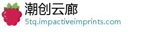潮创云廊